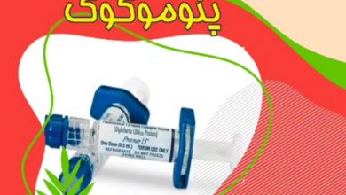 واکسن پنوموکوک